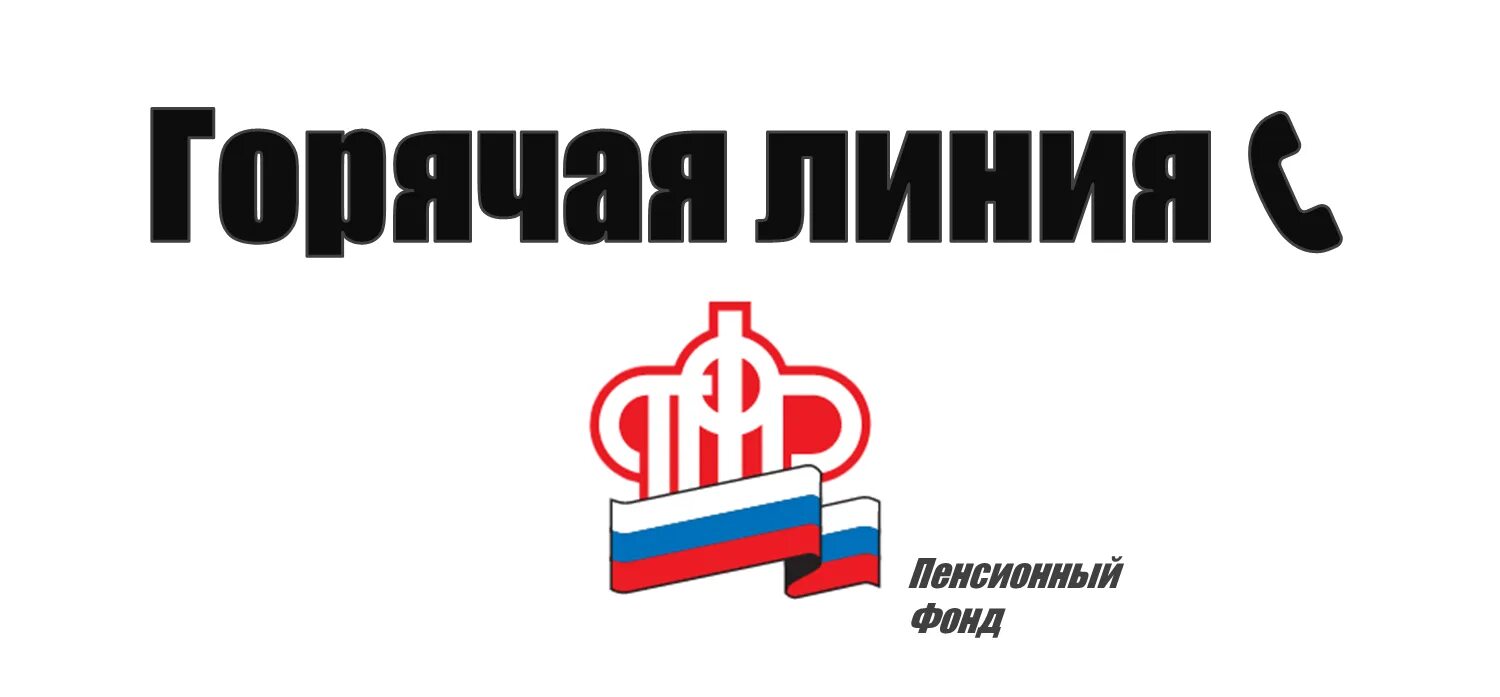 Линия пенсионного фонда. Линия пенсионного фонда