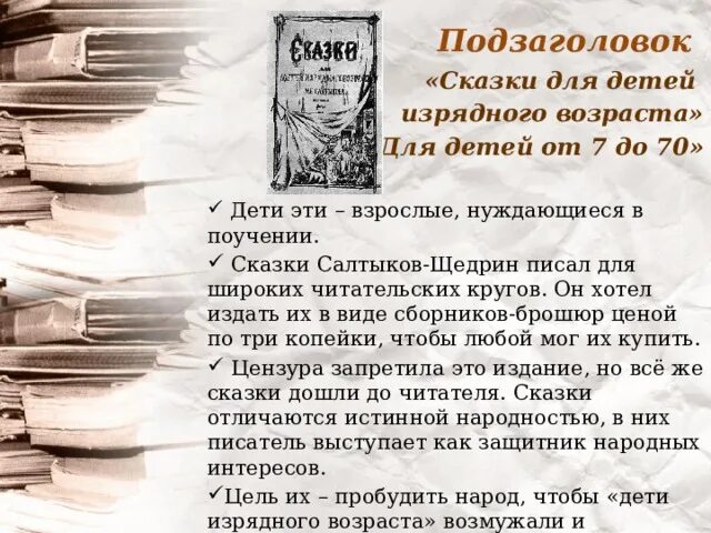 Щедрин сказки изрядного возраста. Сказки для детей изрядного возраста. Сказки для детей изрядного возраста Салтыков-Щедрин. Сказки для детей изрядного возраста Салтыков-Щедрин анализ. Цикл сказки для детей изрядного возраста Салтыков-Щедрин.