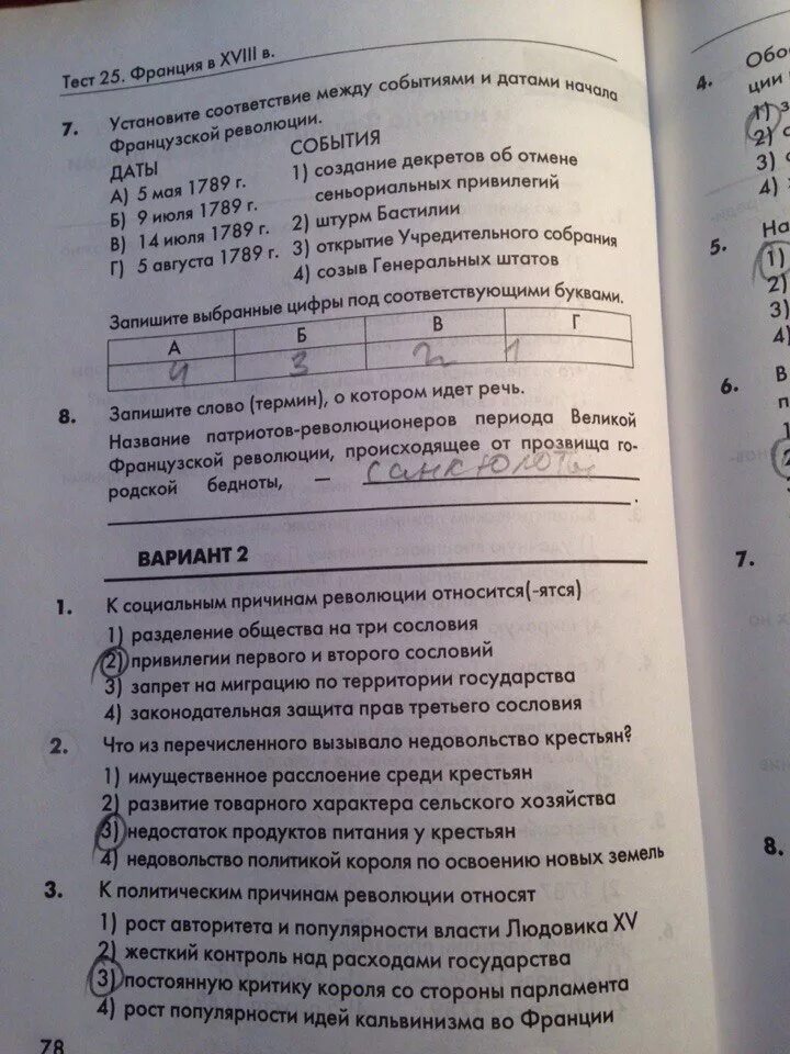 Великая французская тест. Тест по истории французская революция. Тест французская революция 8 класс. Тест по истории 8 класс французская революция. Контрольные работы по истории нового времени старый порядок.