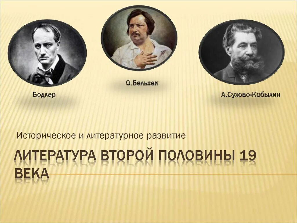 Литература во второй половине 20 века. Литература второй половины 19 века. Русская литература второй половины XIX века. Писатели 2 половины 19 века. Литература второй половины 19 века презентация.