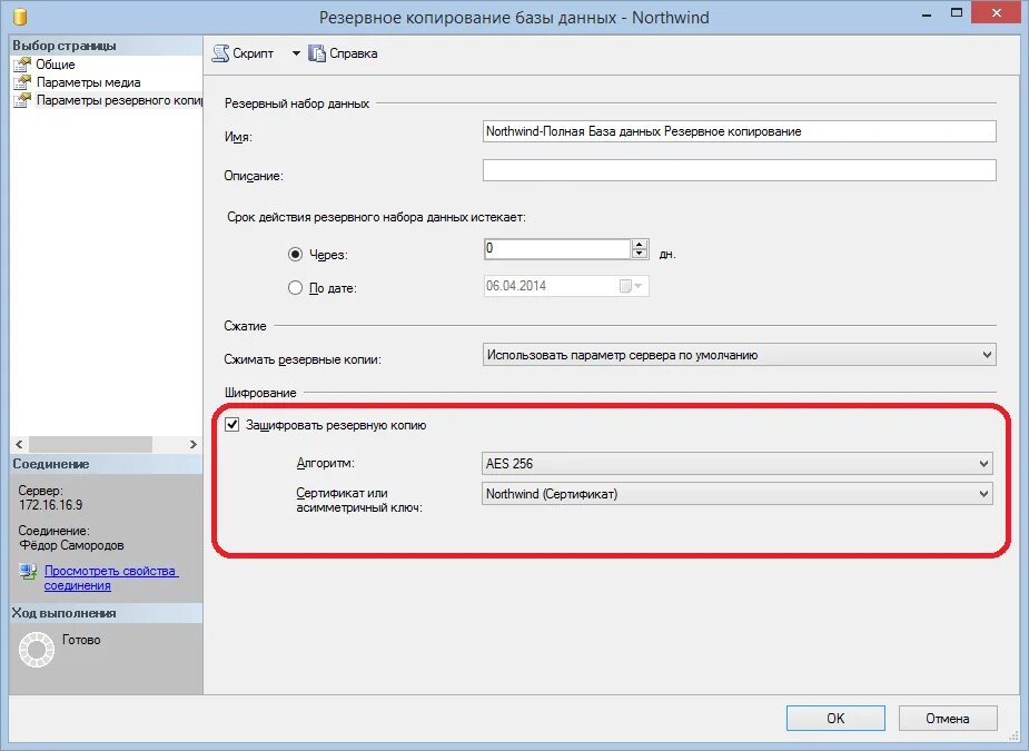 MS SQL Резервное копирование базы данных. Резервная копия базы данных SQL Server. Шифрование копии баз данных SQL. Резервное копирование и восстановление БД. Как скопировать базу данных