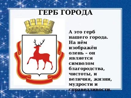 Герб города нижегородский