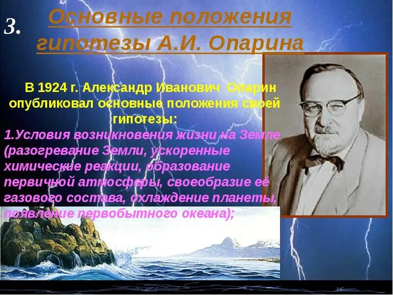 Основные положения гипотезы Опарина. Основные положения гипотиреозы Опарина. Основные положения гипотезы палена. Основные положения гипотезы Опарина Холдейна.