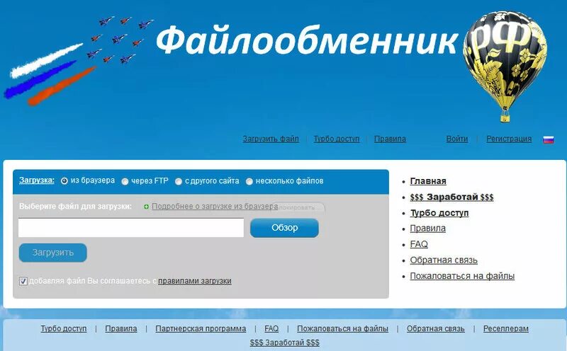 Загрузить на файлообменник