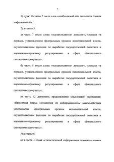 Закон 282 фз