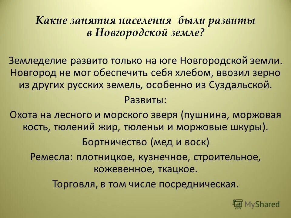 Основным занятием было земледелие. Занятия населения новгорода. Основное занятие казачество. Занятия восточных славян в древности. Занятия жителей древнего китая.