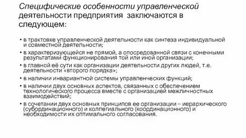 Организационно управленческий вид деятельности