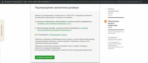 Как выводить деньги с биржи сбербанк