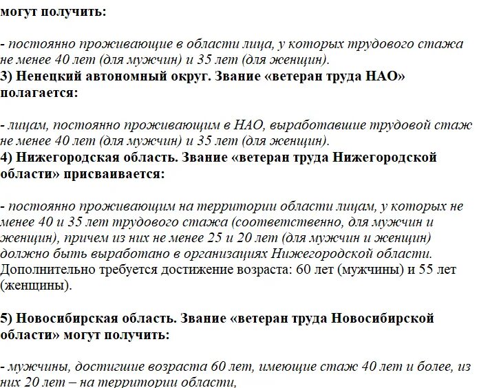 Ветеран сколько нужно стажа. Перечень документов для оформления ветерана труда по стажу. Стаж для ветерана труда мужчинам. Стаж ветерана труда женщин. Какой стаж нужен для получения звания ветеран труда для мужчин.