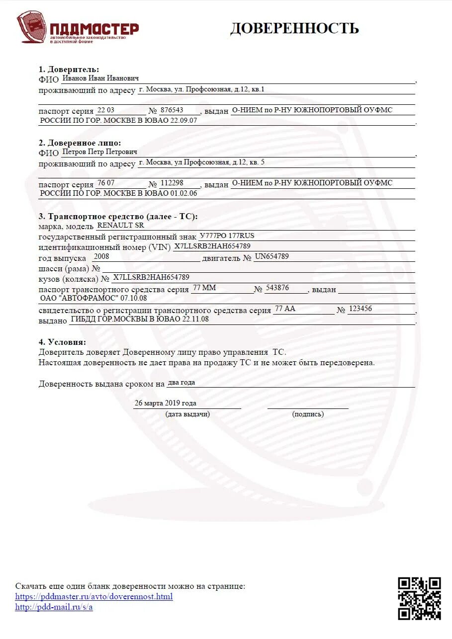 Доверенность на предоставление интересов собственника авто в ГИБДД. Образец доверенность на авто в ГИБДД. Доверенность собственника автомобиля на право управления. Доверенность на управление авто образец.