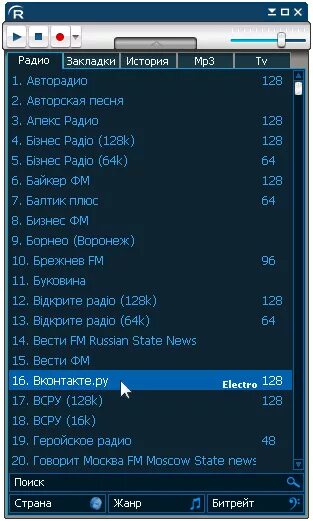 Проигрыватель радиостанции. Интернет радио плеер. Программы для прослушивания радио через интернет. Программа интернет радио Radio. Radio программ