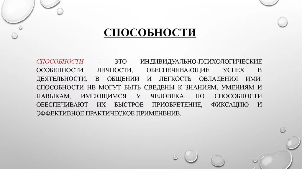 Особенности личности обеспечивающие индивидуальные успех ей. Особенности личности обеспечивающие индивидуальные успех ей. Индивидуально-психологические способности. Особенности личности обеспечивающие индивидуальные успех ей. Способности могут быть.