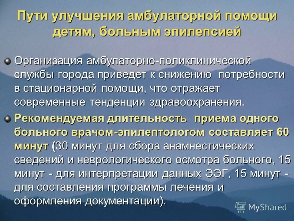 задачи оказания амбулаторно-поликлинической помощи. цель амбулаторно поликлинической помощи. организация медицинской помощи детям. организация работы участковой службы поликлиники. организация амбулаторно поликлинической помощи детям.