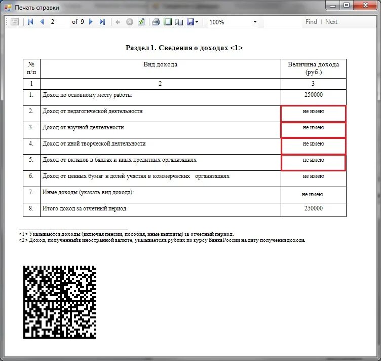 Проверка доходов госслужащих. Проверка доходов госслужащих. Декларирование доходов чиновников. Сведения о доходах чиновников. Предоставление сведений о доходах.