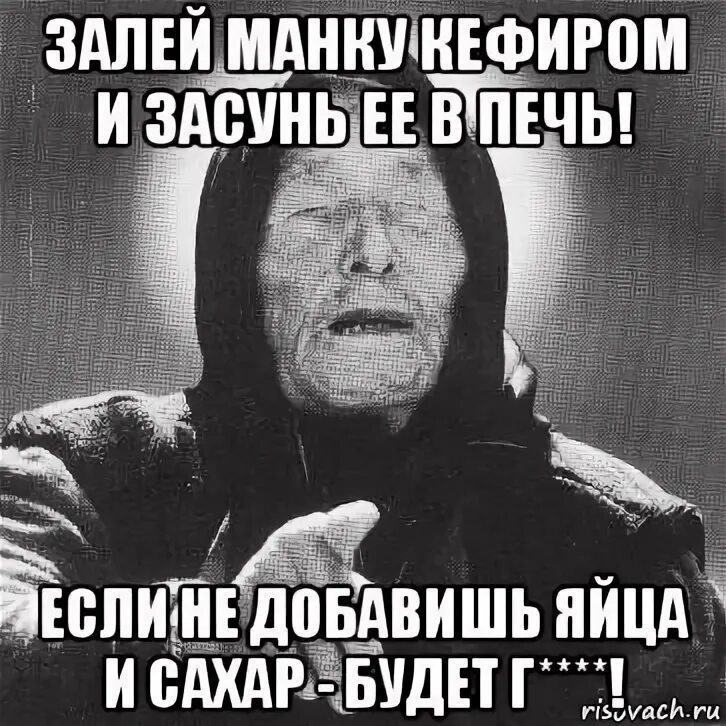 Мама ей сует в. Ванга Провидица Мем. Заливай Мем. Залил в интернет Мем. Мем не заливай.