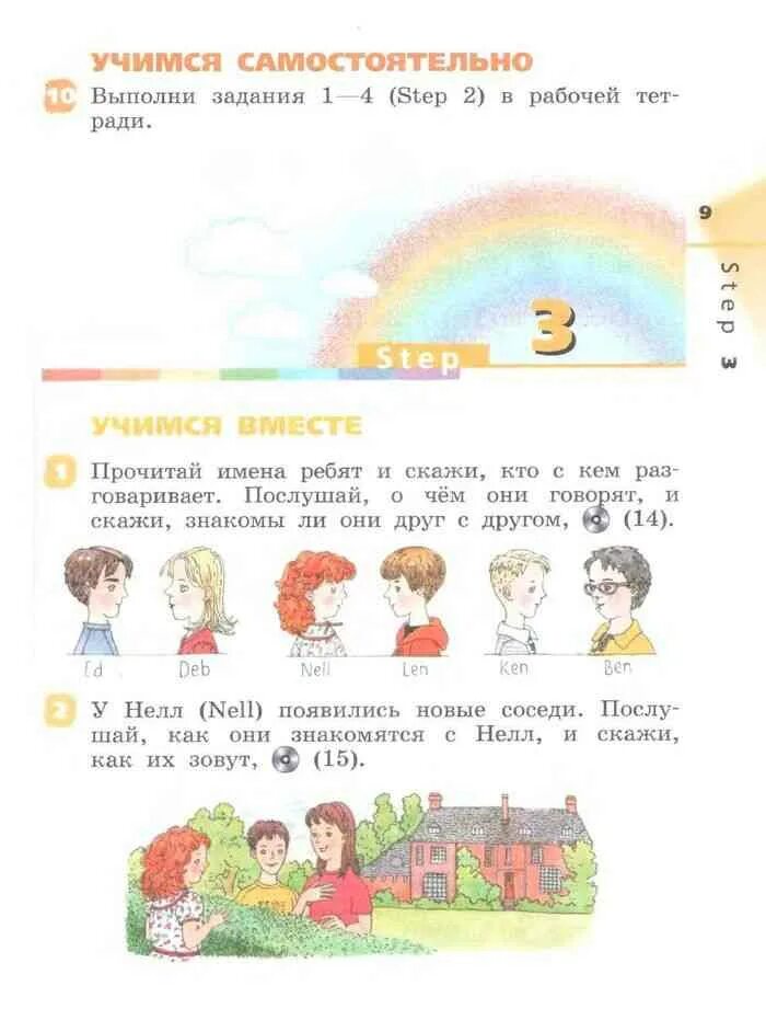 Rainbow English 2 класс учебник 1 часть. Учебник по английскому языку 2 класс Афанасьева. Имена на английском Афанасьева 2 класс. Rainbow 2 класс учебник 1 часть.