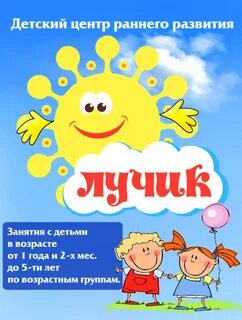 Лучик сайт детский сайт