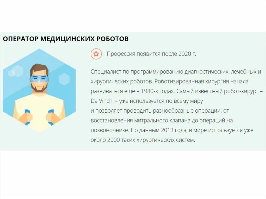 Про профессии будущего. Профессии будущего презентация. медицинские профессии будущего презентация. современные профессии будущего презентация. профессии будущего слайд.