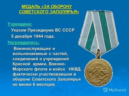 Кто отвечает за оборону