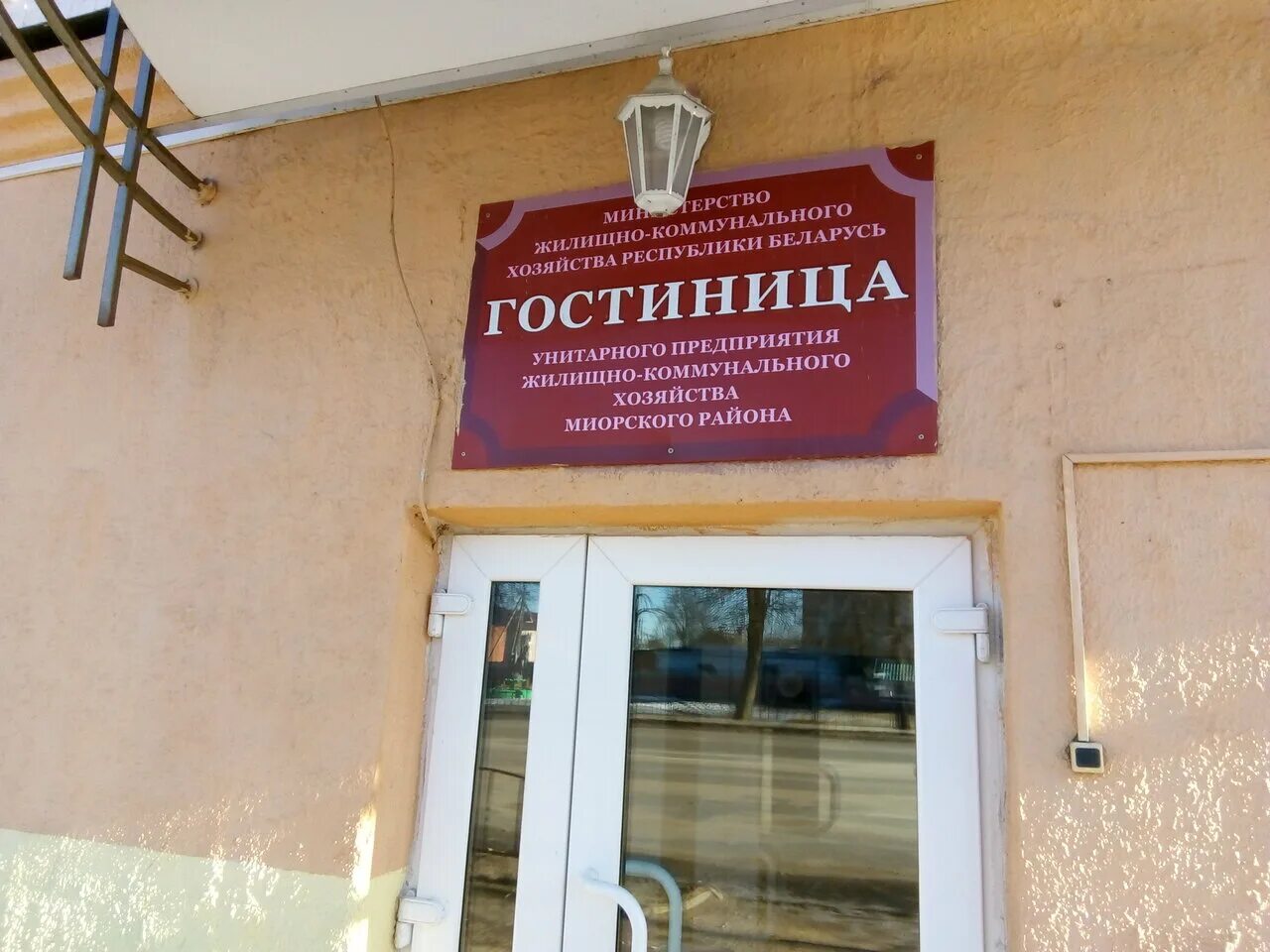 Гостиница миоры. Гостиница миоры. Гостиница миоры. Миоры фото города. Миоры.