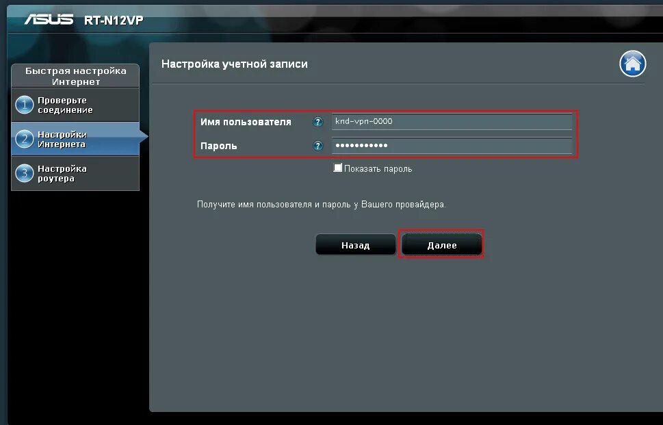 Asus подключить интернет. Сетевой роутер асус. ASUS RT-n11p ASUS. Учётная запись роутера ASUS. Роутер RT-n11p.