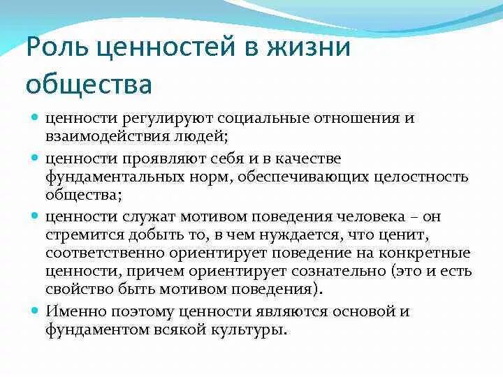 Общественные ценности 7. Роль ценностей в жизни человека и общества. Ценности и их роль в жизни человека. Роль социальных ценностей. Роль жизненных ценностей.