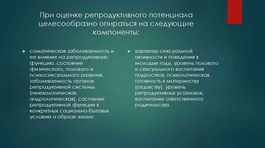 Носит исключительно репродуктивный