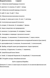 Входная контрольная работа по географии 5