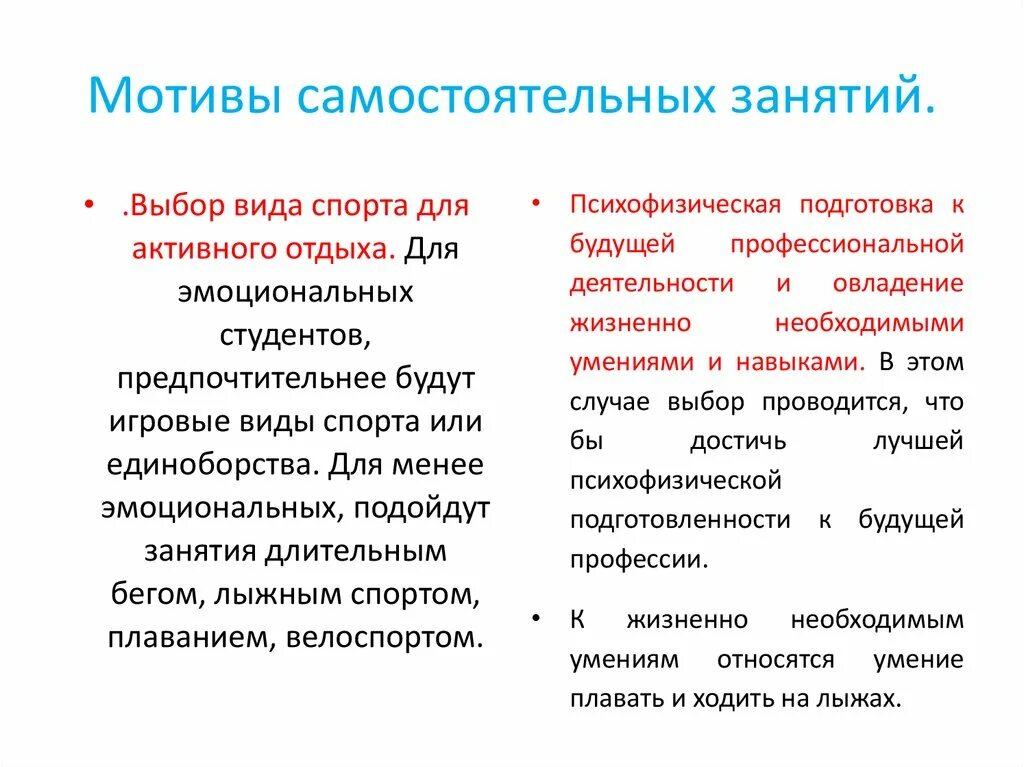 Мотивация самостоятельной работы. Мотивация самостоятельных занятий.