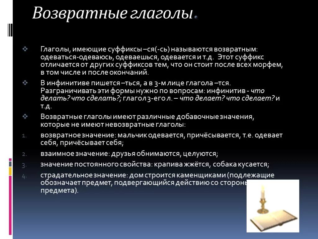 Значения возвратных глаголов. Глаголы возвратного действия. Возвратный глагол имеет. Значение возвратности глагола. Глаголы с суффиксом ся называются