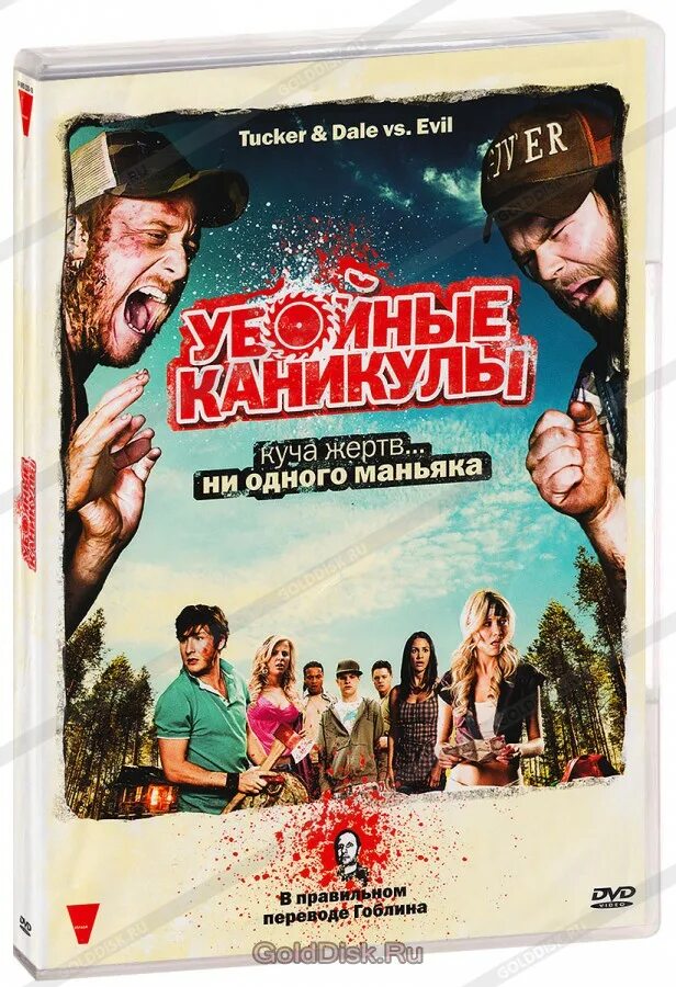 Читать книгу мои убийственные каникулы. Комедия убойные каникулы. каникулы. убойные каникулы актеры.