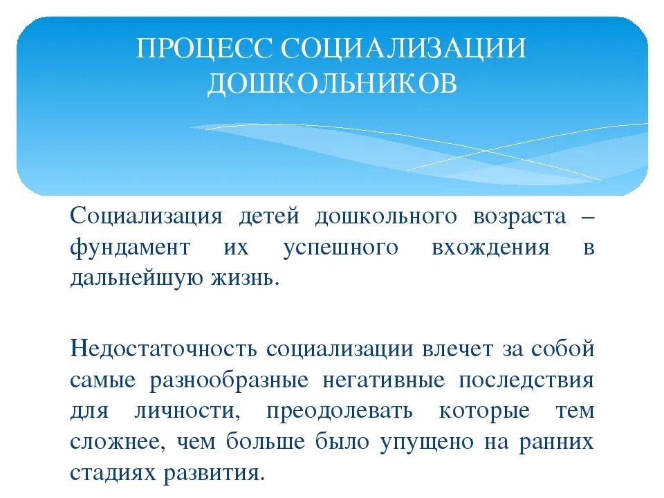 Условие правовой социализации. Социализация дошкольников. Социализация в дошкольном возрасте. Процесс социализации ребенка. Социализация детей дошкольного возраста.