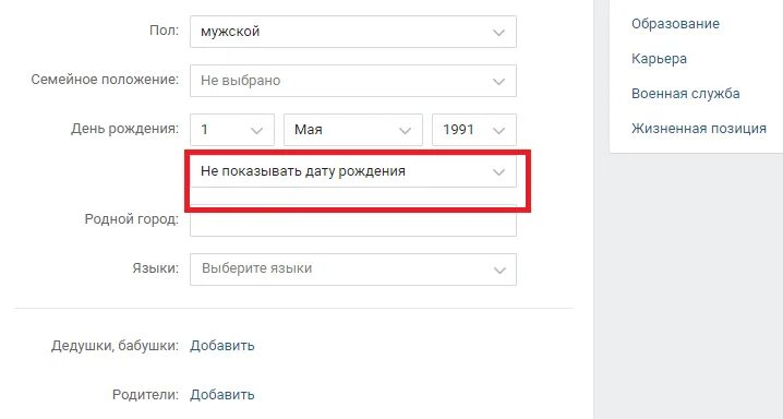 Как убрать дату рождения в контакте. Как убрать дату рождения в ВК. Скрыть дату рождения ВКОНТАКТЕ. Как удалить дату рождения в ВКОНТАКТЕ. Как скрыть дату рождения.