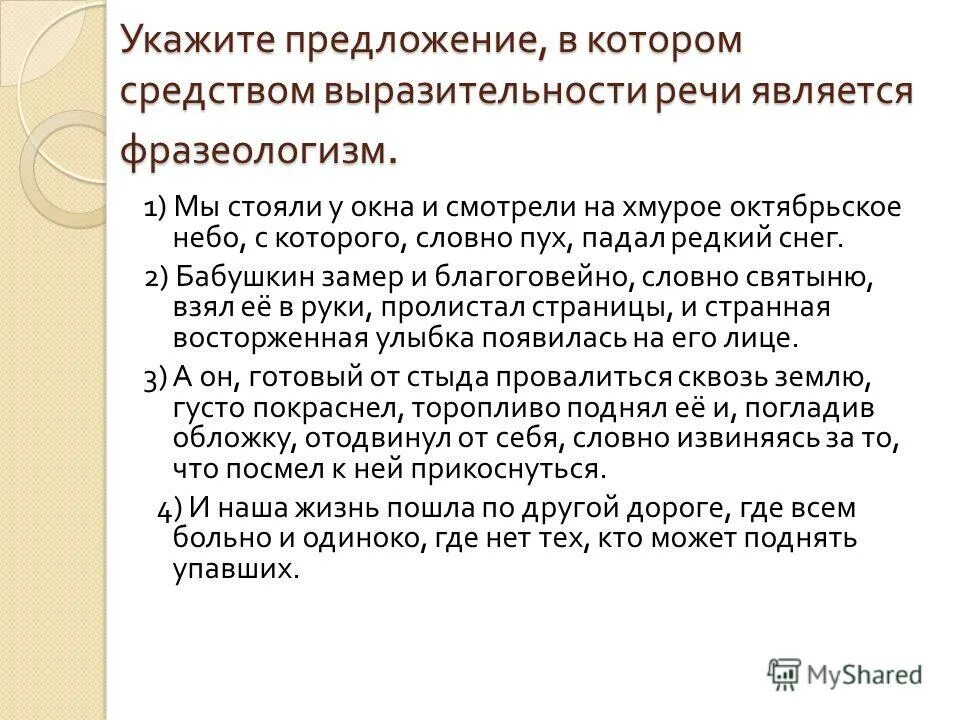 выразителен русский язык значение. пан значение. в которых средством выразительности речи является фразеологизм. средства выразительности речи. выразителен русский язык значение.