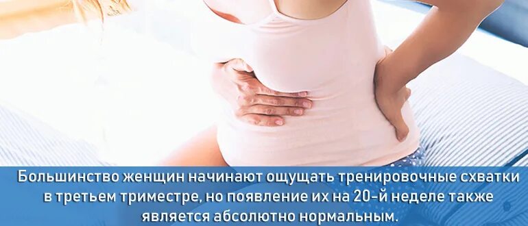 Схватки на 34. Схватки беременности тренировочные. Тренировочные схватки периодичность. Тренировочные схватки 20 недель. Тренировочные схватки в третьем триместре.