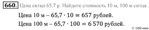 Математика 6 класс номер 2.165 страница 66