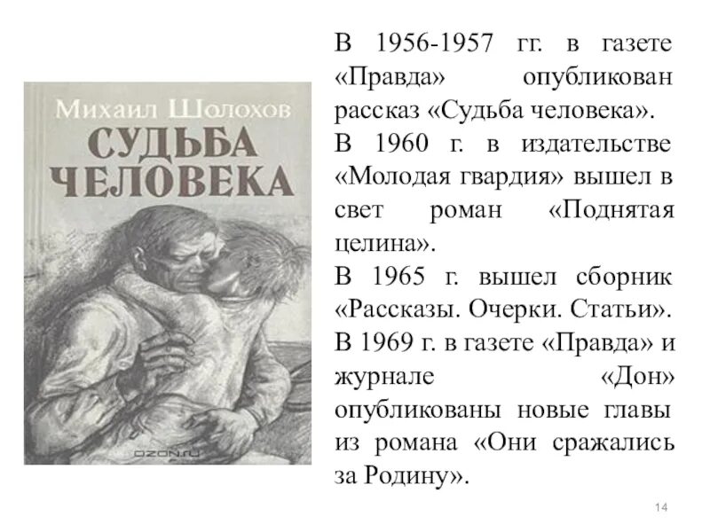 Отзыв судьба человека 8 класс. Газета правда Шолохов судьба человека. Газета правда судьба человека. Рассказ судьба человека в газете правда. Судьба человека отзыв.