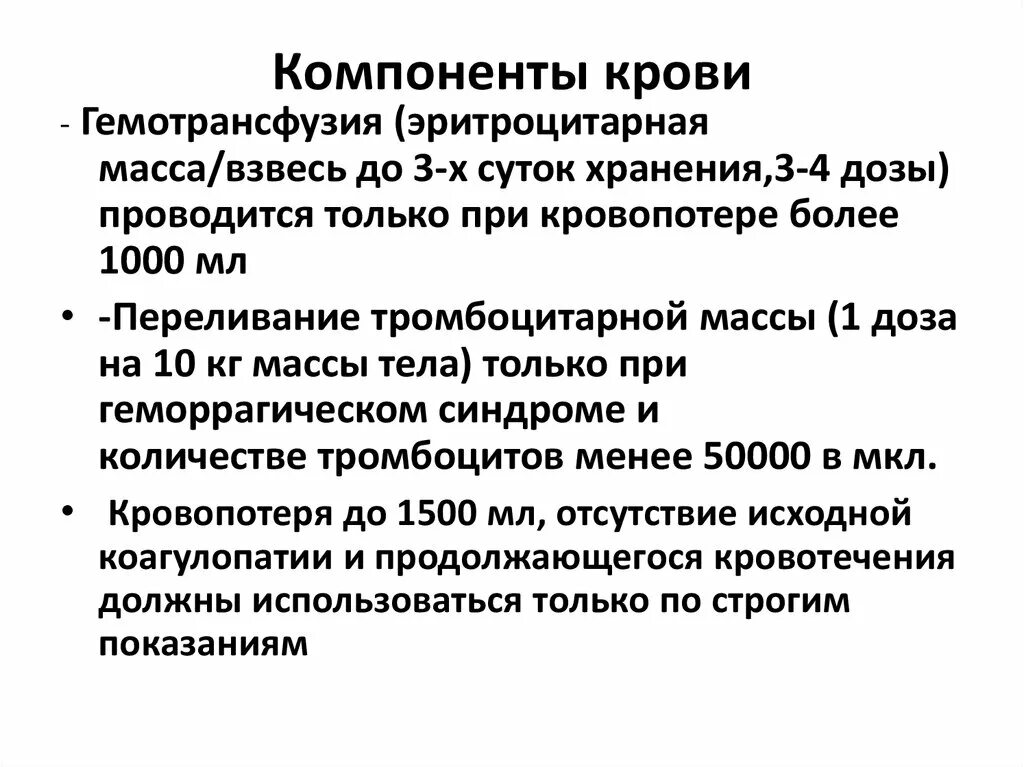 Показания к переливанию эритроцитарной взвеси. Эритроцитарная взвесь. Показания к переливанию эритроцитарной массы. Эритроцитарная масса и взвесь.