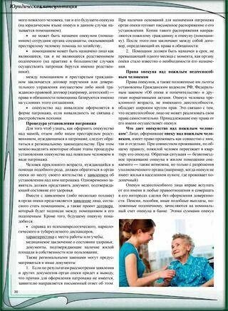 Как оформить опекунство пенсионера. Опека над пожилым человеком. опекунство над пожилым. как оформить опекунство на пожилого человека. документы для оформления опеки над пожилым.