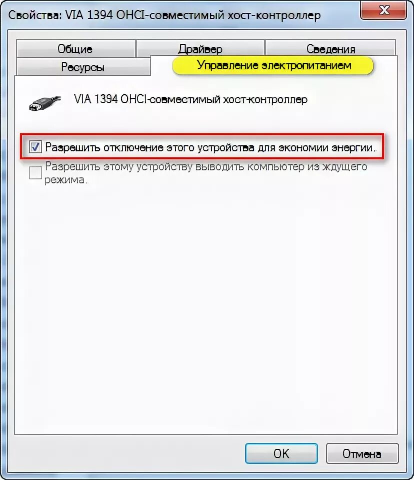 Разрешить отключение. Разрешить выключать это устройство для экономии энергии". Разрешить отключать питание устройства для экономии. Вкладка "управление Электропитанием". IEEE 1394 отключение устройств.