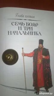 Из темной глубины веков смута 48
