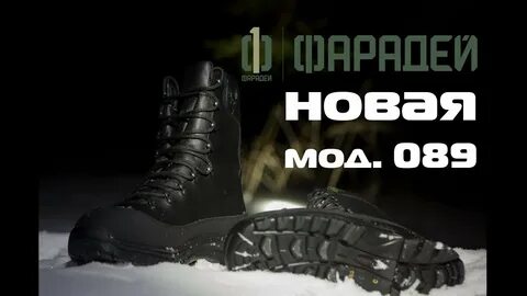 Берцы фарадей 089