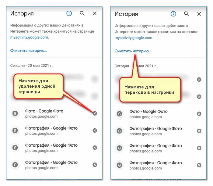 Удалить историю хром андроид. Как очистить историю в гугл хром на телефоне. Как удалить историю в хроме на телефоне.