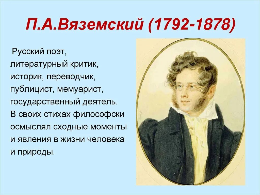 Вяземский любить