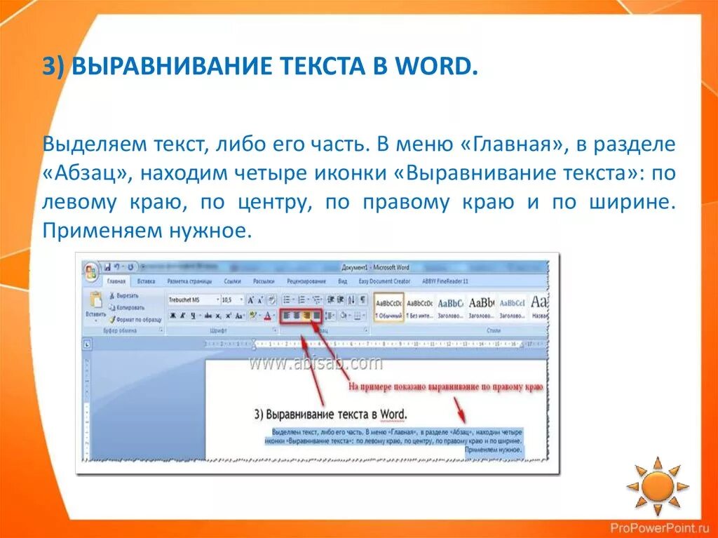 Как сделать выравнивание текста в Word. Как изменить выравнивание в Ворде. Выравнивания в MS Word:. Как выоввгить Текс в вордн.