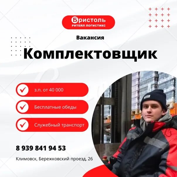 Работа в вологде от прямых. Бристоль склад климовск. северная 27 вологда бристоль. подработка в вологде 15 лет.