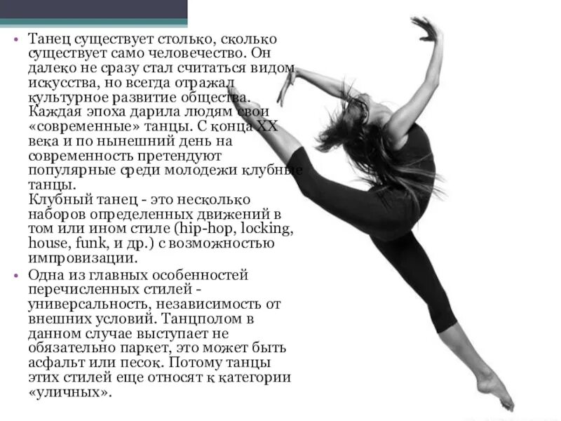 Будем танцевать. Сколько видов танцев существует. Сколько стилей танцев существует. Танцы считаются видом спорта. Сколько видов танцев существует в мире.