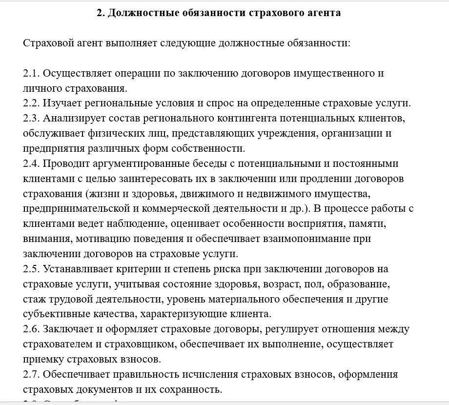 Обязанности страховых компания. Должностные обязанности сотрудников страховой компании. Должностные обязанности страхового агента. Должностные обязанности. Должностная инструкция страхового агента.