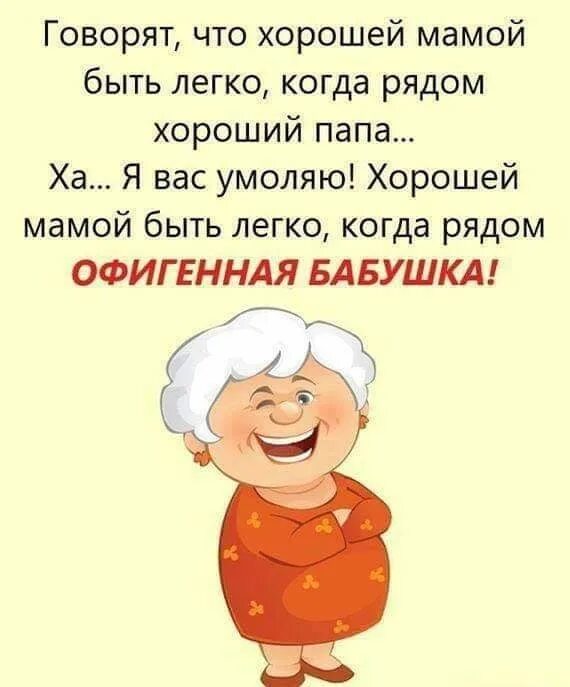 Скажите что пришли родители. Цитаты про бабушку. Высказывания про бабушку. Высказывания о внучках. Цитаты про бабушку и дедушку.