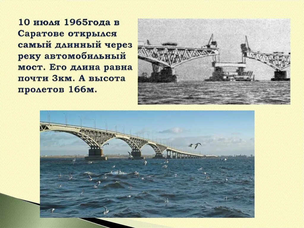 Самара функции города. Саратовский мост 1965 г. Мост прошлое настоящее и будущее. Саратовский мост высота пролета. Саратовский мост презентация.